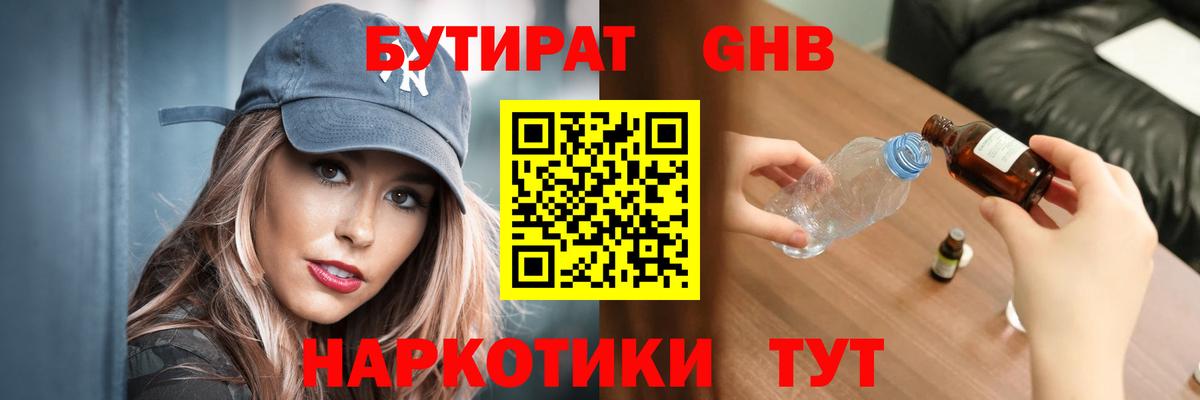 Краснодар  БУТИРАТ BDO  Вход с VPN 