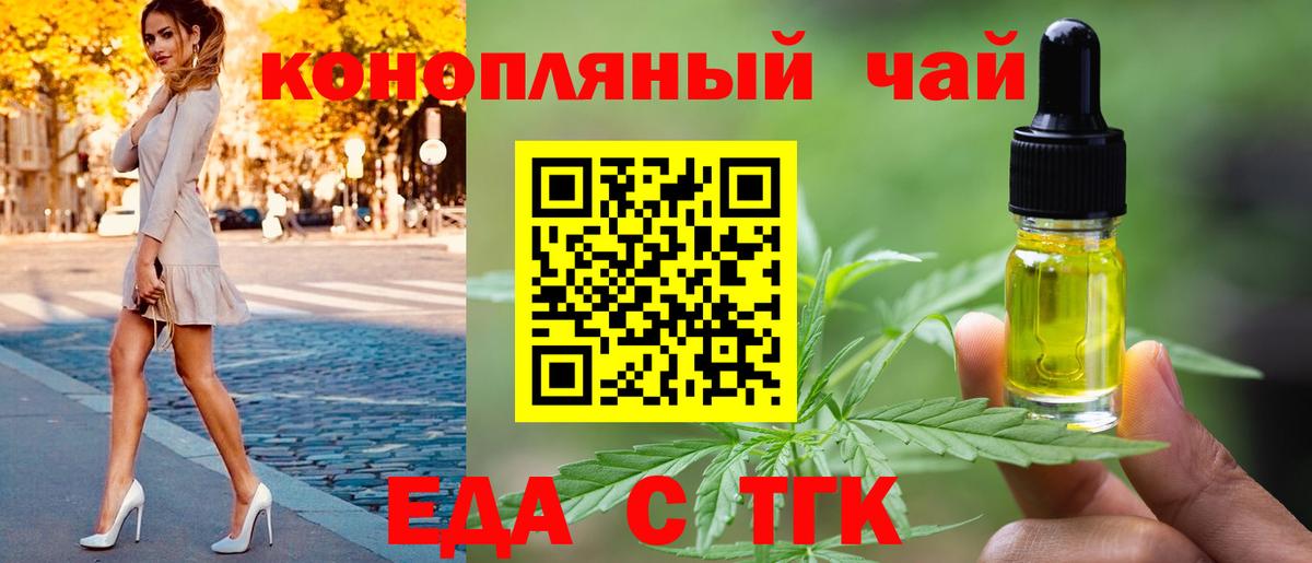 Краснодар  Еда ТГК конопля  Вход с VPN 