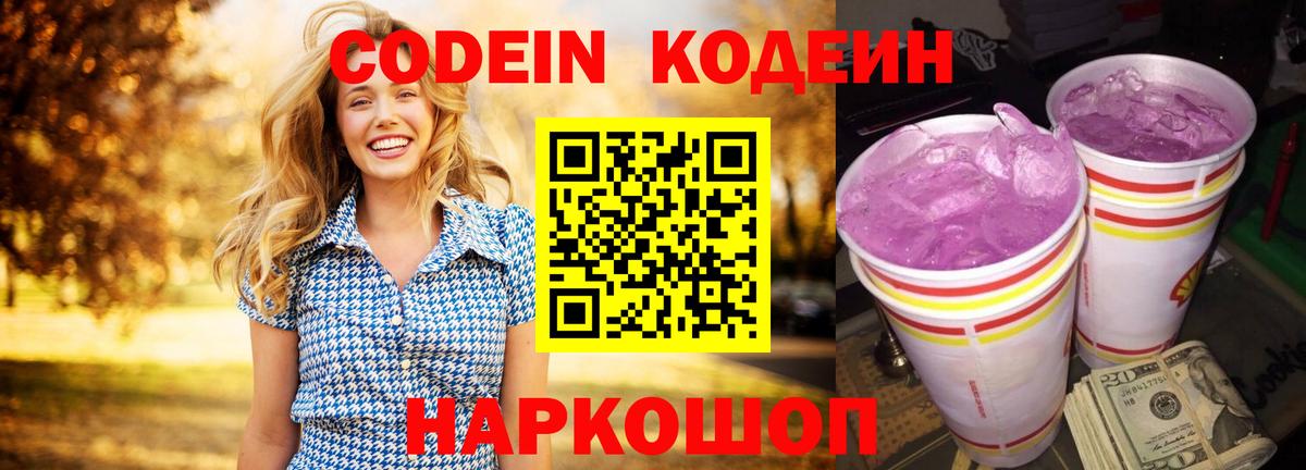 Codein напиток Lean (лин)  Вход с VPN  Краснодар  Codein напиток Lean (лин) 