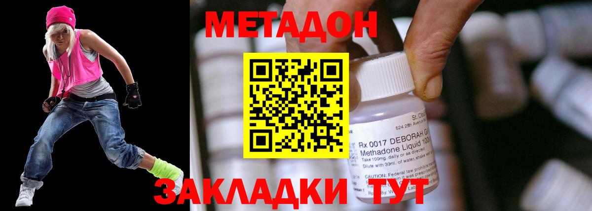 Краснодар  МЕТАДОН белоснежный  Вход с VPN 